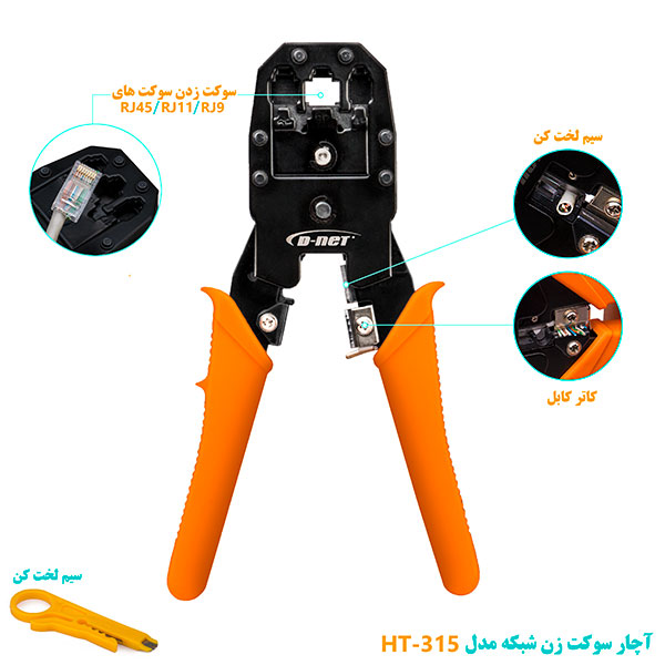 آچار سوکت زن دی نت مدل 315 - Image 3