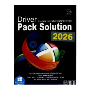 سی دی مجموعه درایور پک سولشن 2026 / نوین پندار