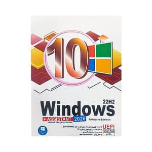 سی دی ویندوز 10 نسخه 22H2 با پشتیبانی از UEFI و اسیستنت / DVD 9 / نوین پندار